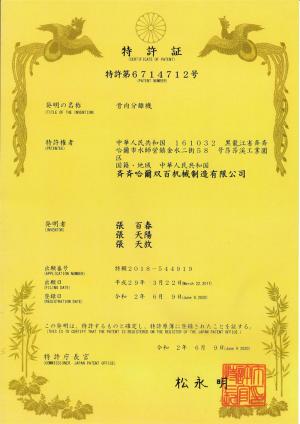 特许证